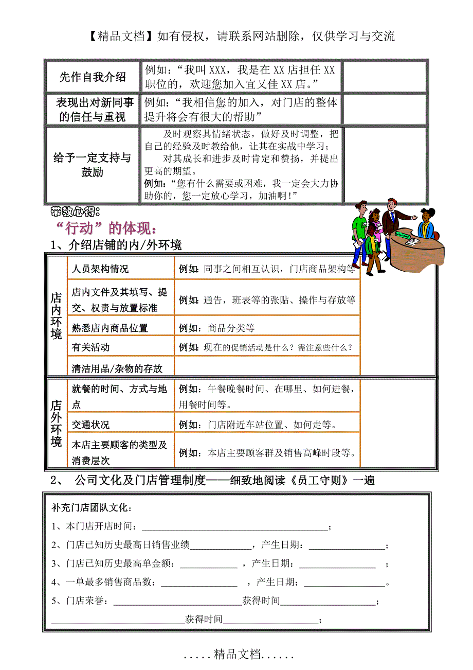 《门店新员工入职培训指引》4_第4页