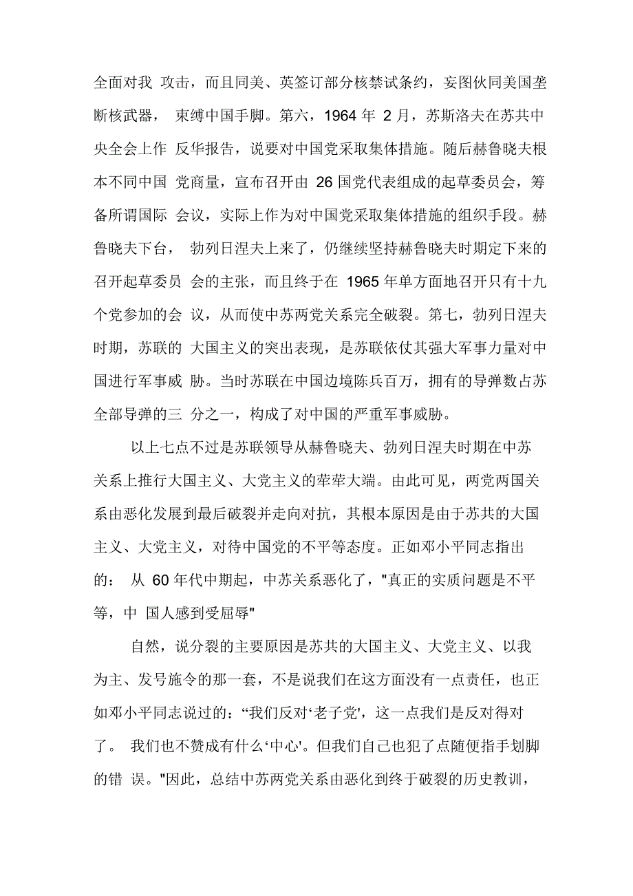 中苏关系恶化的主要原因_第3页