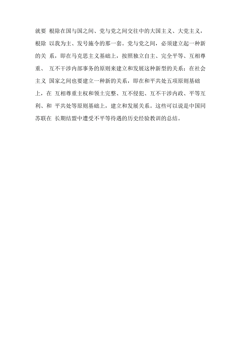 中苏关系恶化的主要原因_第4页