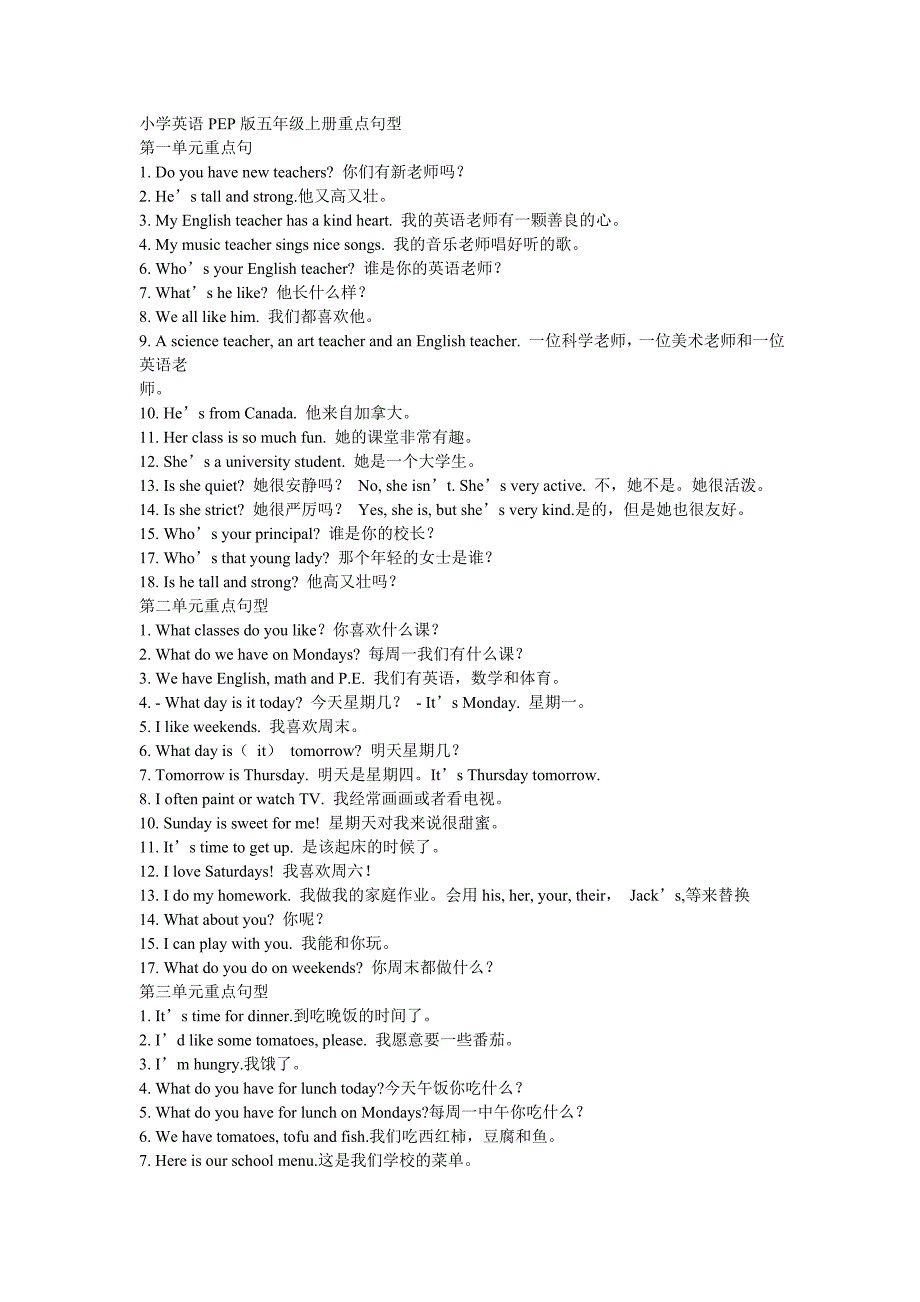 小学英语PEP版五年级上册重点句型_第1页