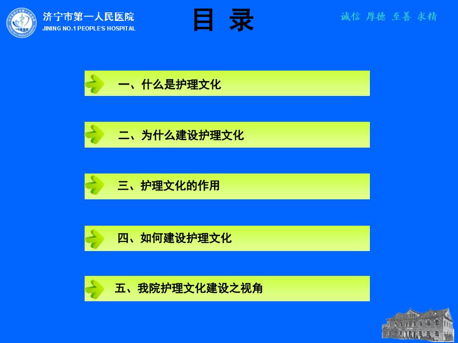 医院文化中的护理文化建设ppt课件.ppt_第2页