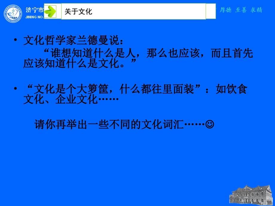 医院文化中的护理文化建设ppt课件.ppt_第3页