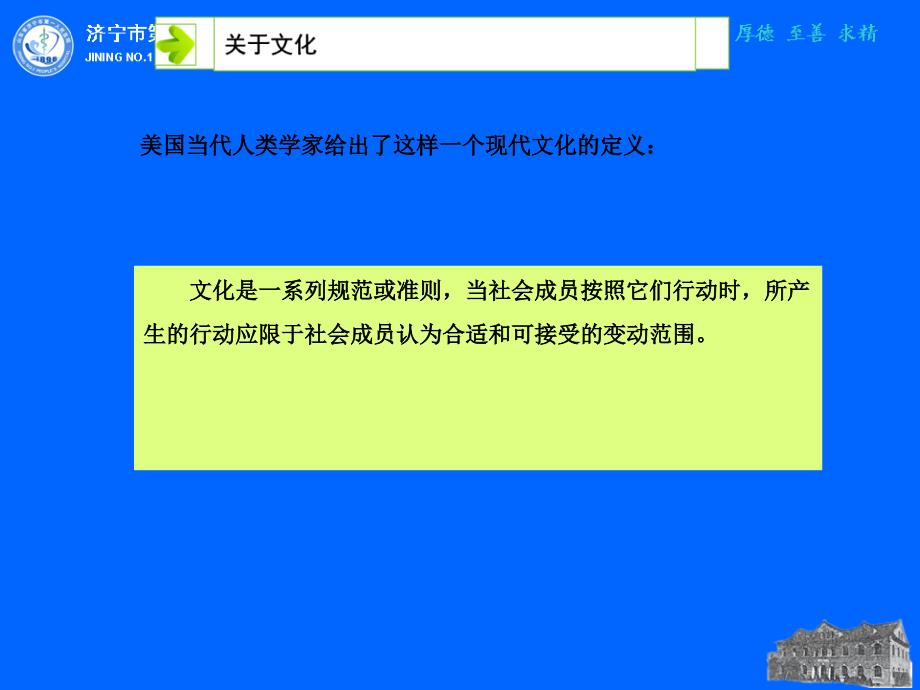 医院文化中的护理文化建设ppt课件.ppt_第4页