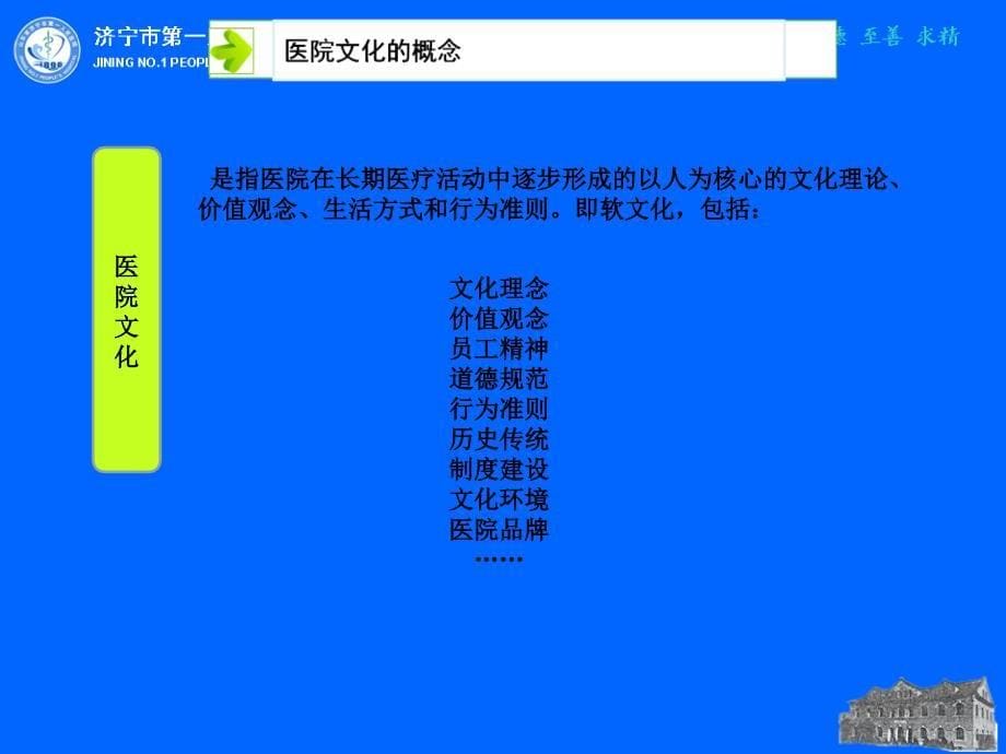 医院文化中的护理文化建设ppt课件.ppt_第5页