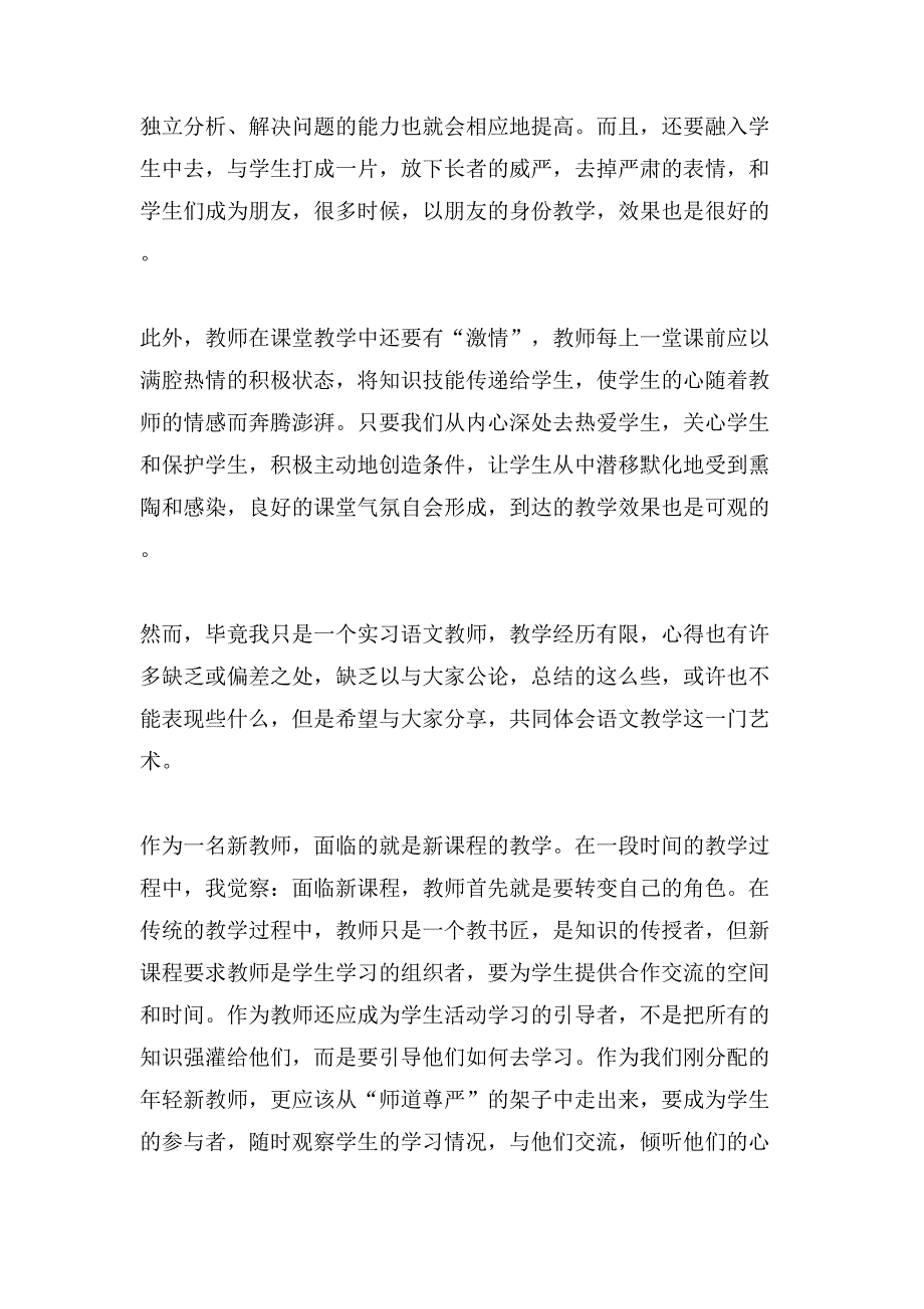 有关教学实习心得体会模板汇总五篇.doc_第3页