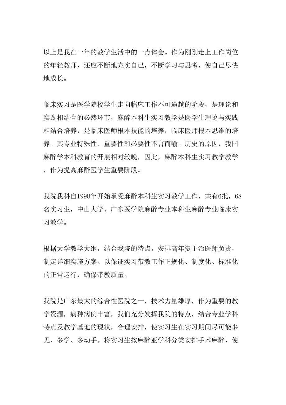 有关教学实习心得体会模板汇总五篇.doc_第5页