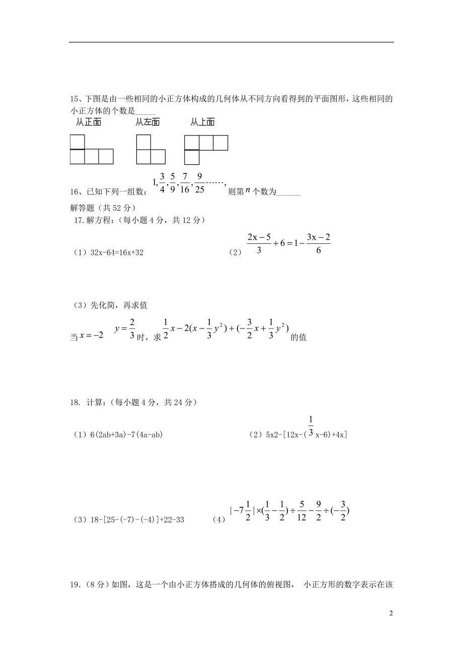 河南省濮阳市第六中学六年级数学上学期总复习题（无答案） 鲁教版五四制_第2页