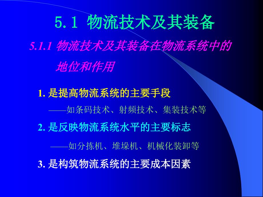 物流技术与装备_第3页