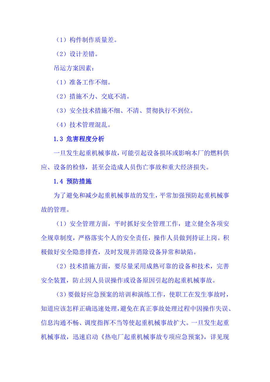 2023年起重机械事故专项应急预案_第3页