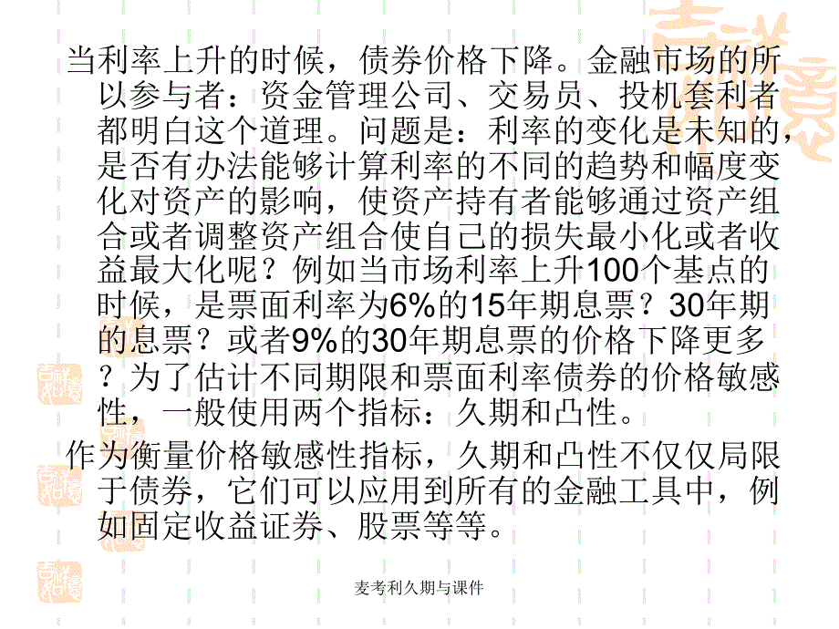 麦考利久期与课件_第2页