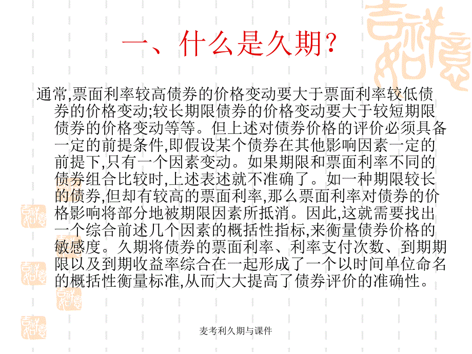 麦考利久期与课件_第3页