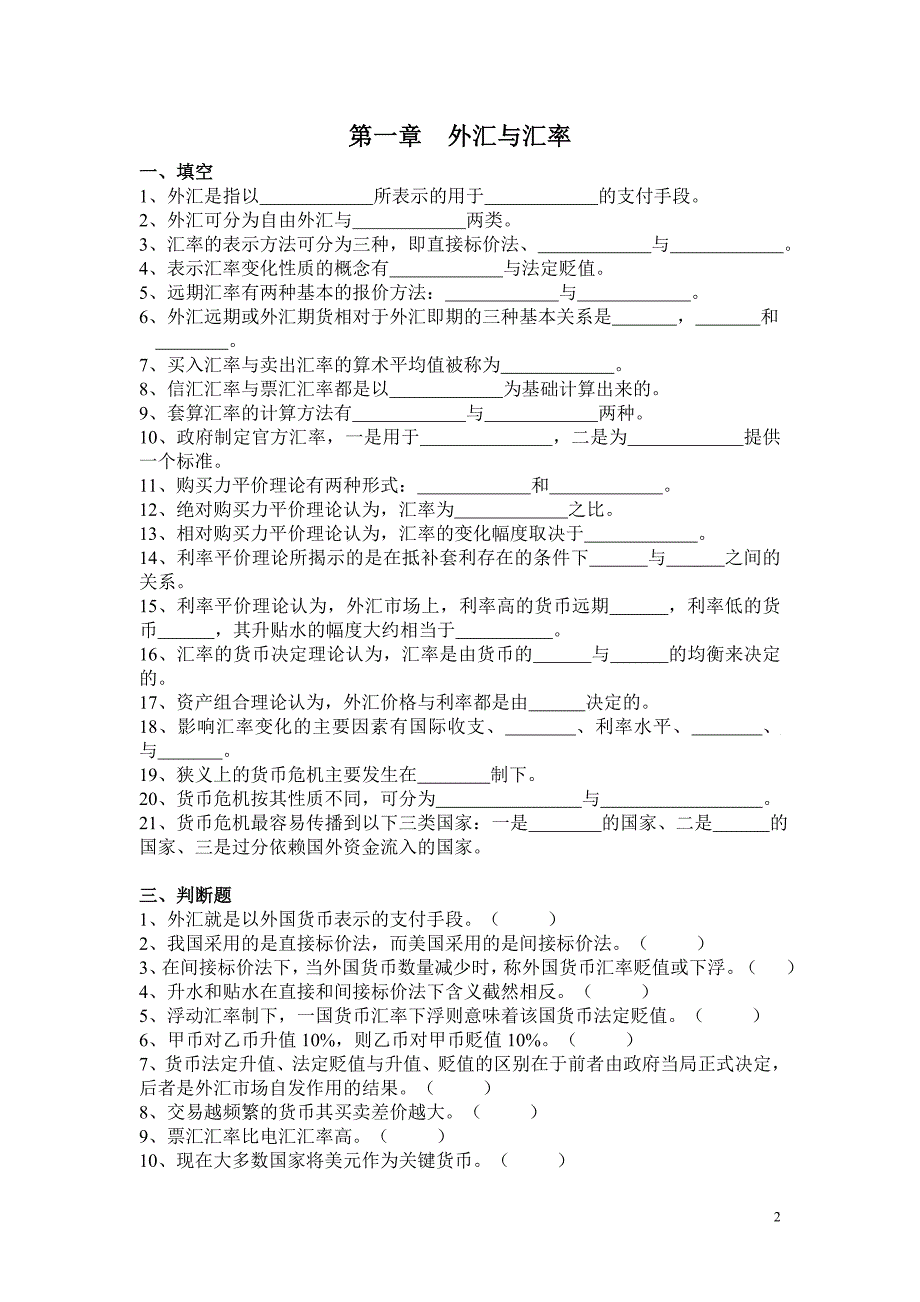 国际金融习题1_第2页