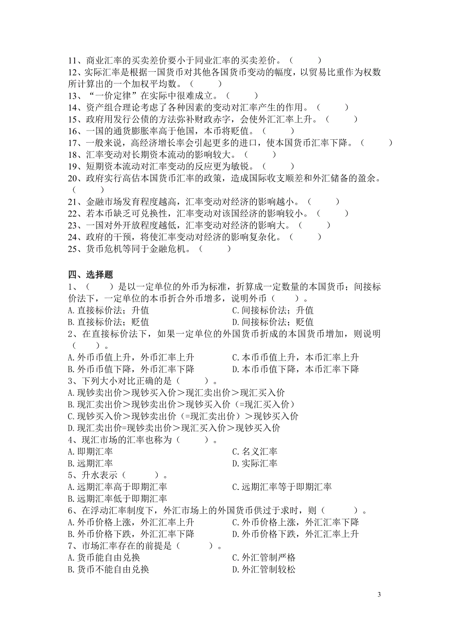 国际金融习题1_第3页