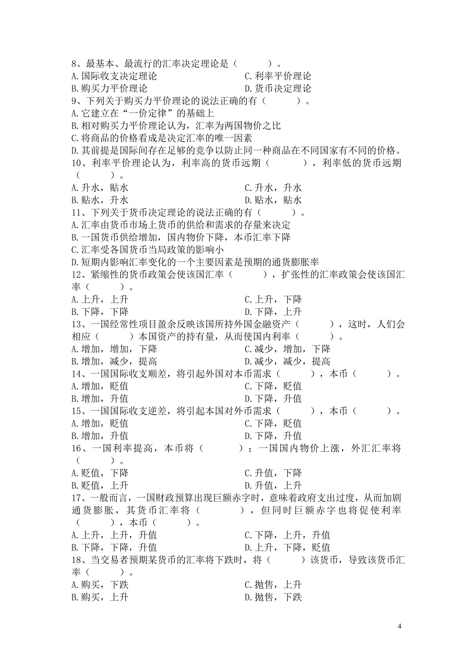 国际金融习题1_第4页