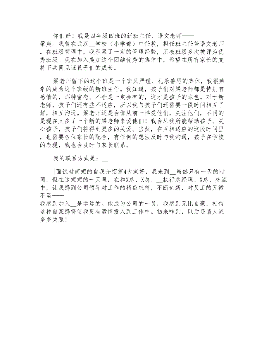 实用的面试时简短的自我介绍多篇_第2页