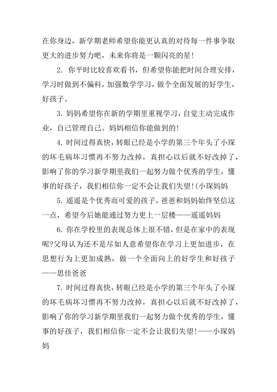 家长对学生通知书评语3篇(小学生家长通知书家长评语)_第4页