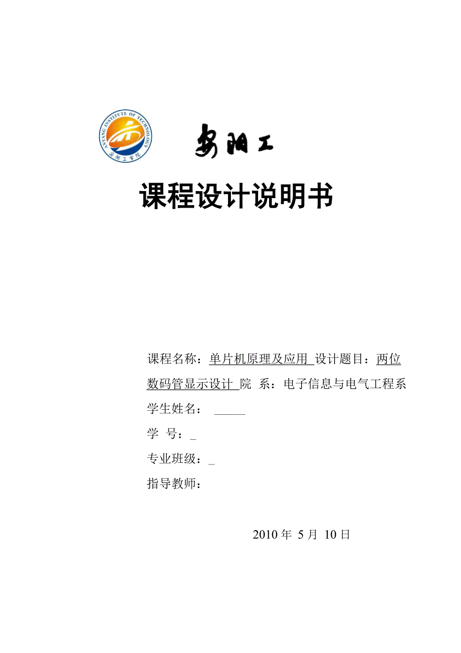 两位数码管显示设计_第1页