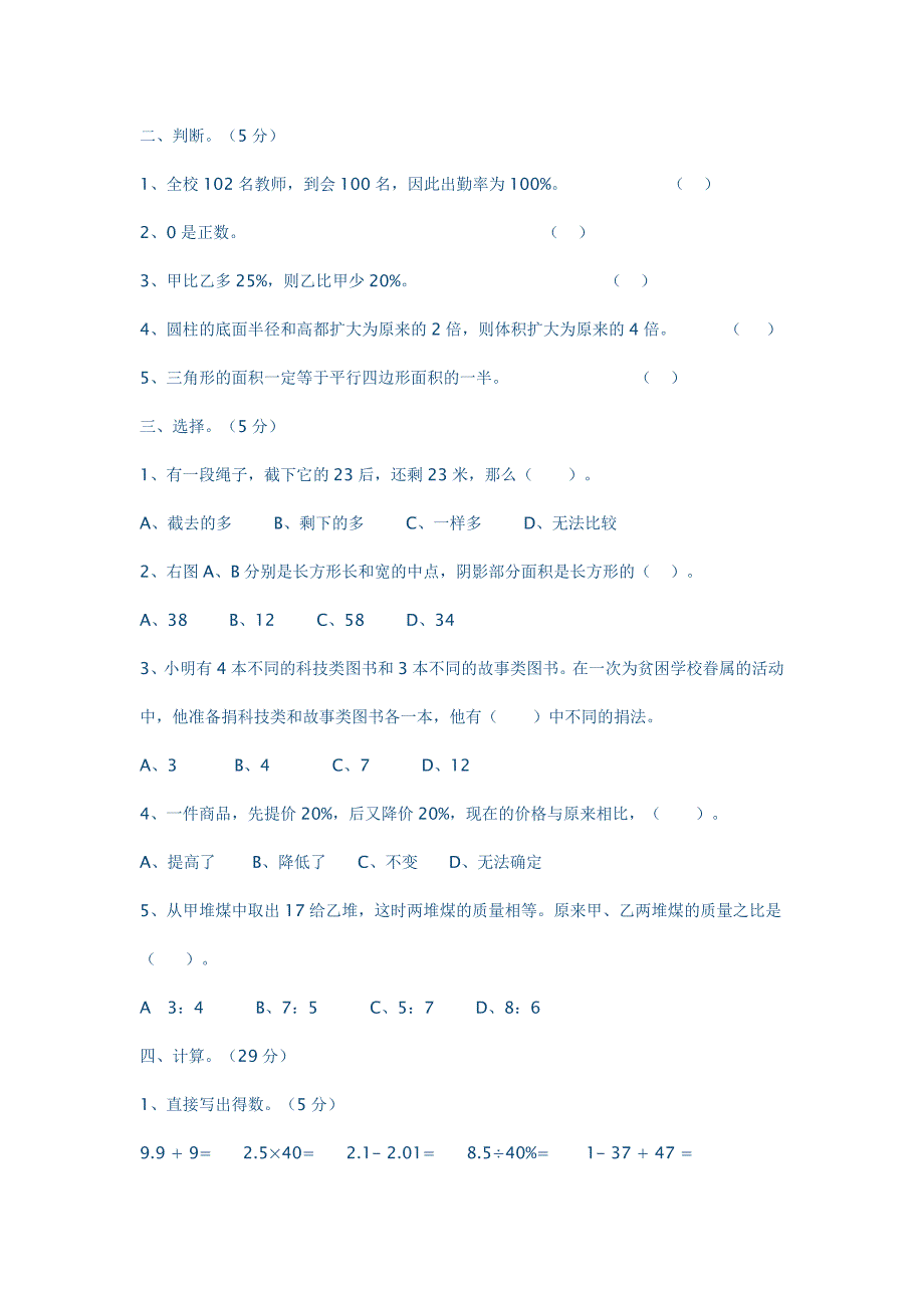 2014年小学六年级数学毕业水平能力测试卷_第2页