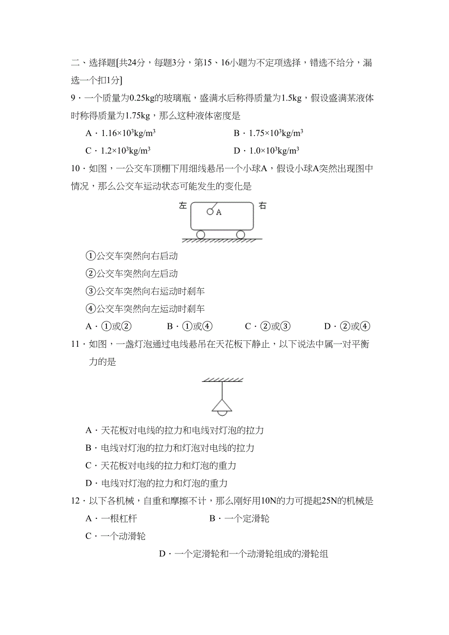 2023年度江西省吉安市朝宗第一学期九年级联考初中物理.docx_第2页