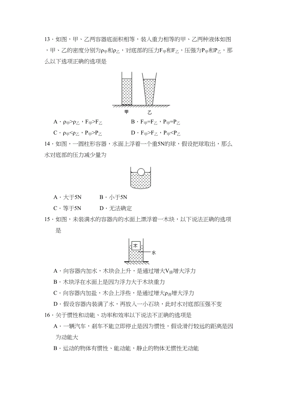 2023年度江西省吉安市朝宗第一学期九年级联考初中物理.docx_第3页