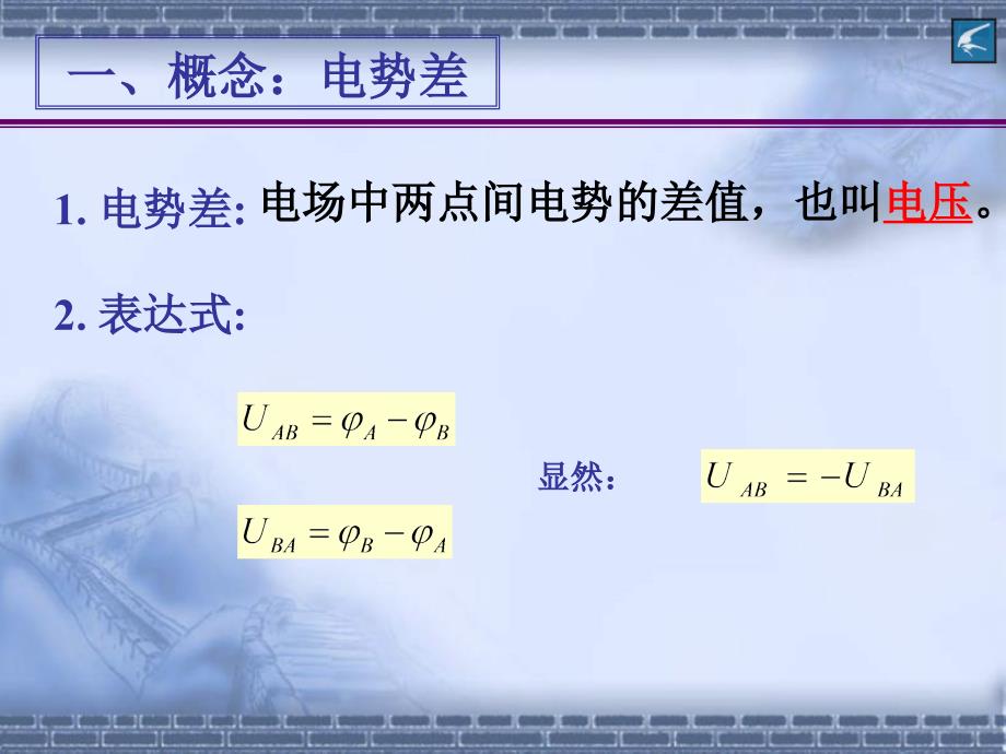 物理选修31人教版1.5电势差共15张PPT_第3页