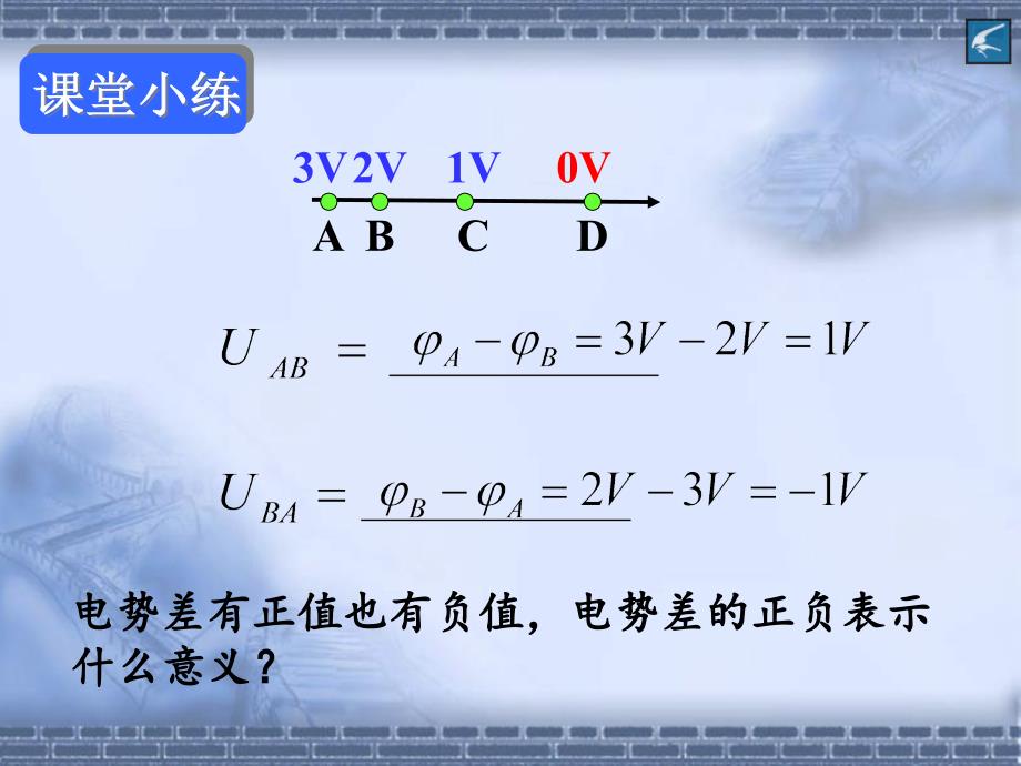 物理选修31人教版1.5电势差共15张PPT_第4页