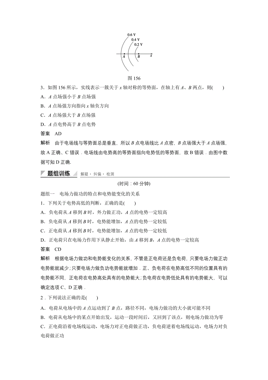 14电势能和电势每课一练（人教版选修3-1）.doc_第2页