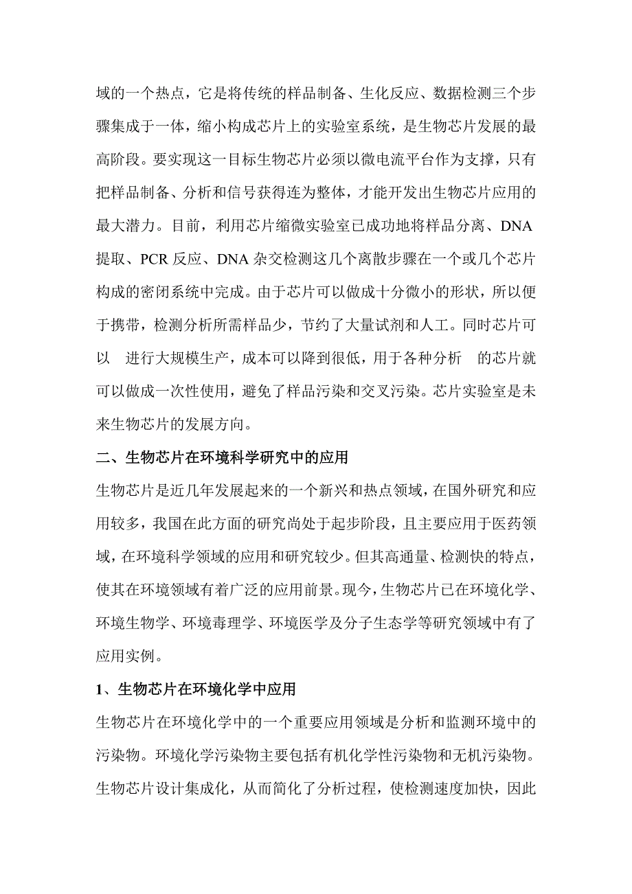 生物芯片技术及其在环境科学方面的应用_第3页