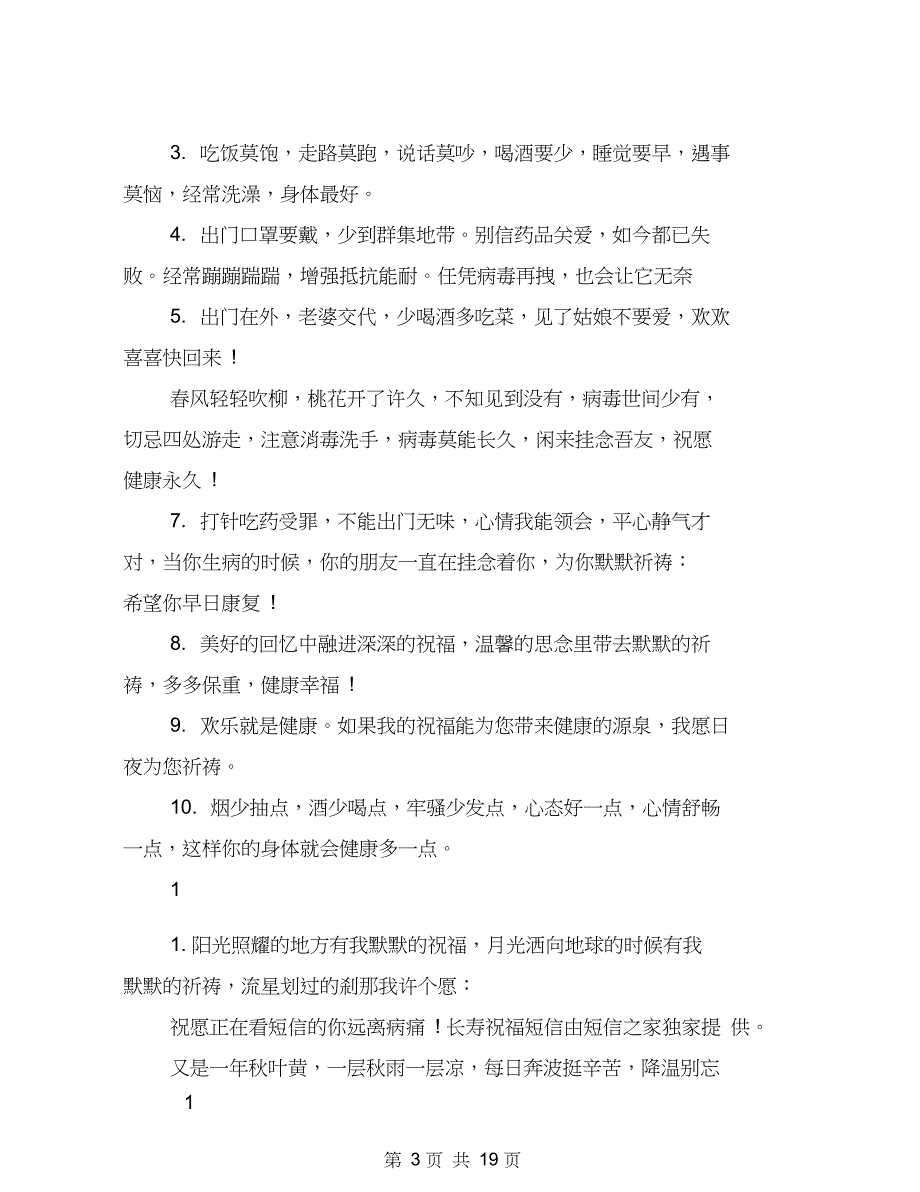 给病人的健康祝福语_第3页