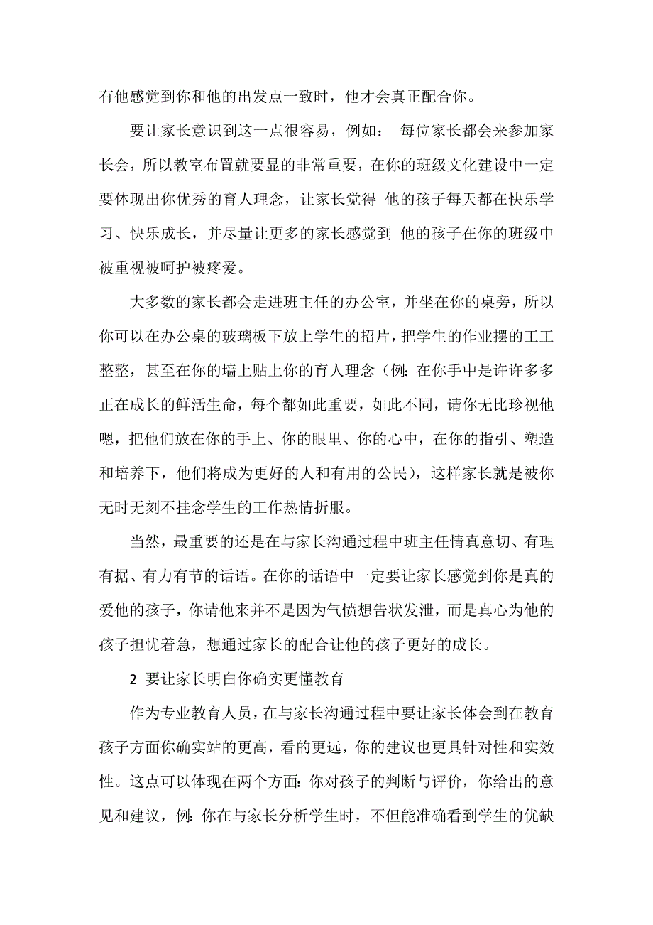 班主任如何和家长有效的沟通.doc_第2页