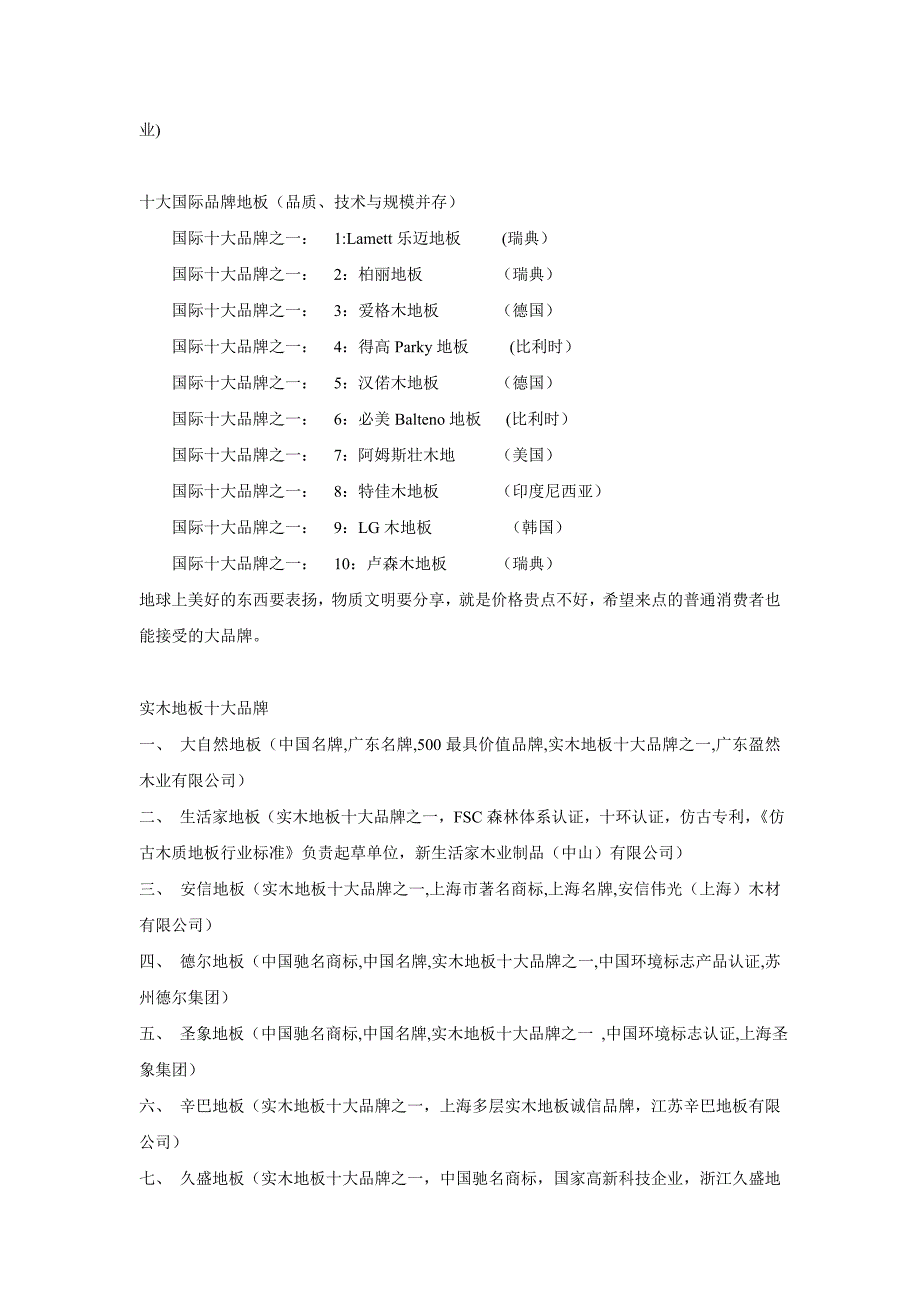 家装主材品牌.doc_第4页