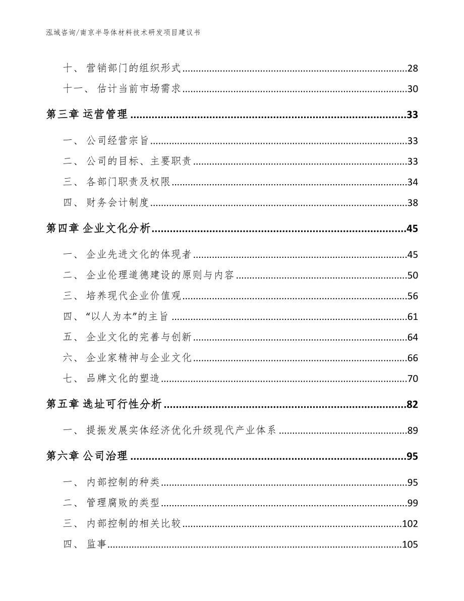 南京半导体材料技术研发项目建议书_第2页