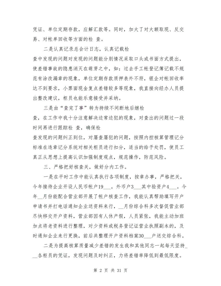 2021年银行会计工作总结发言稿8篇_第2页