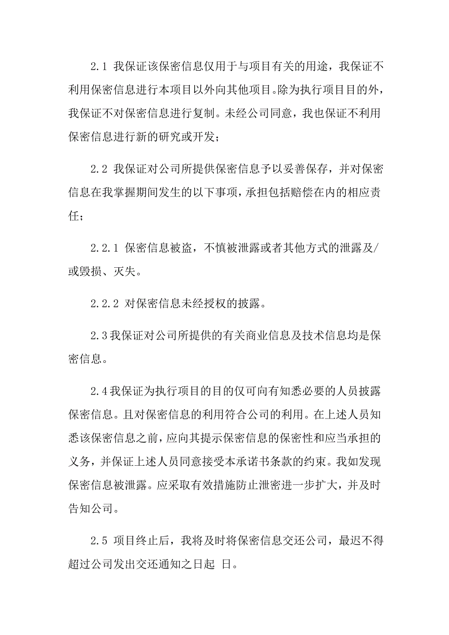 员工承诺书3篇【精选汇编】_第2页