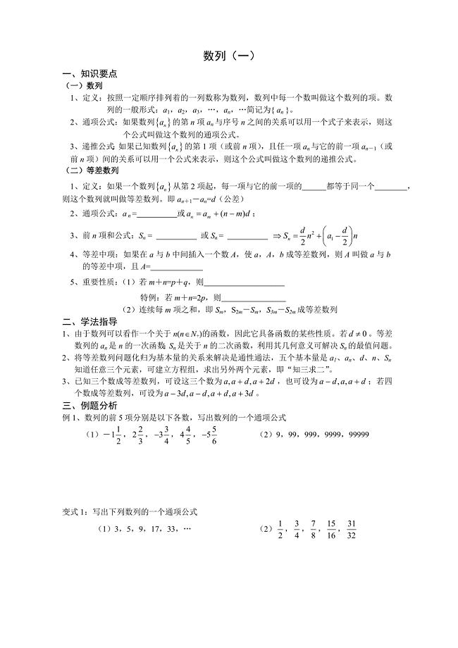 广州最好的新王牌高中数学必修5第1章、第2章