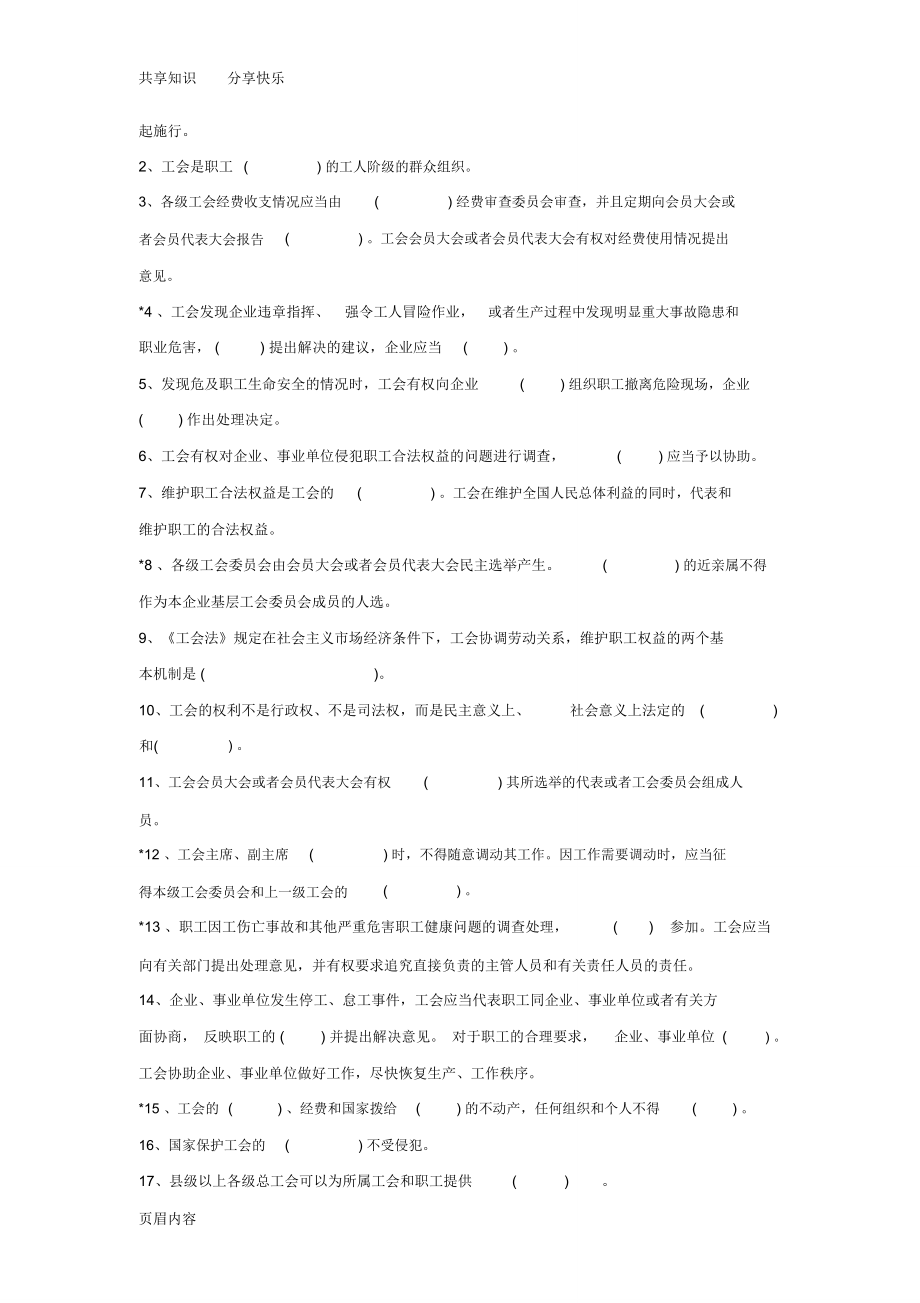 工会业务知识题库_第2页