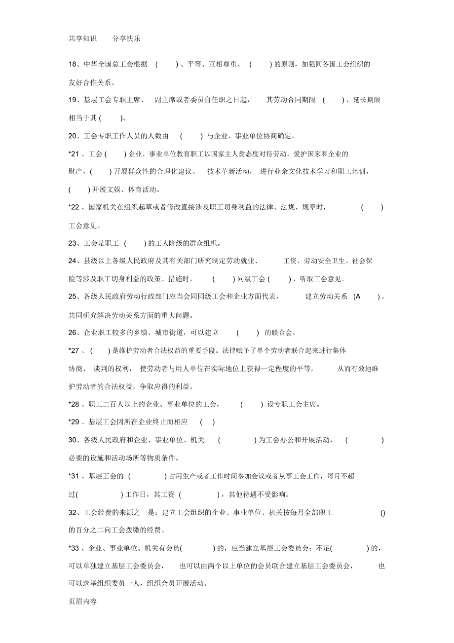 工会业务知识题库_第3页