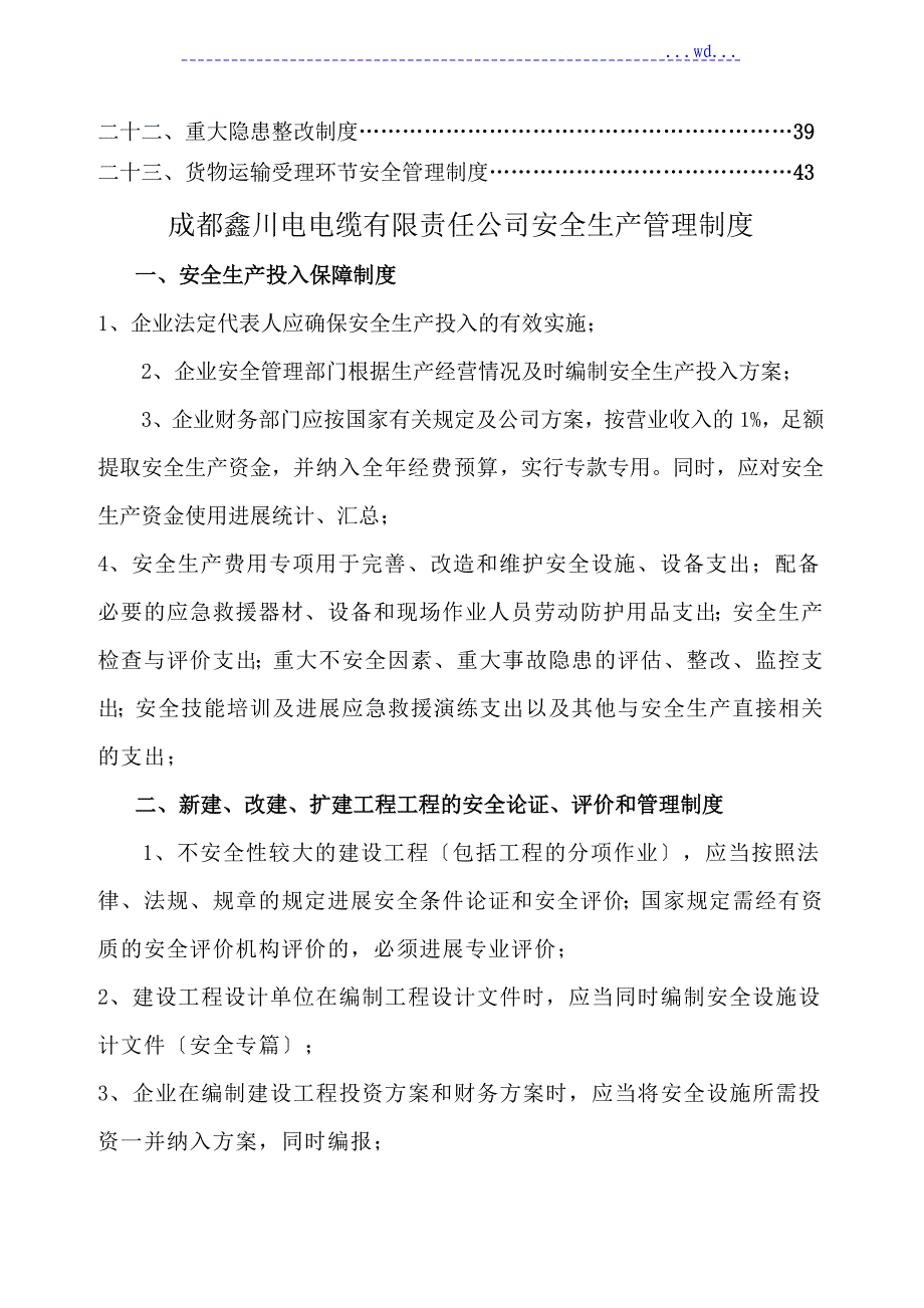 公司安全生产管理制度（汇编)_第2页