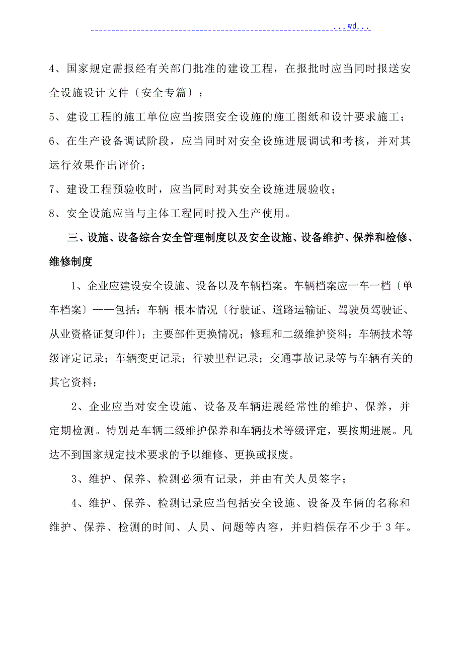 公司安全生产管理制度（汇编)_第3页