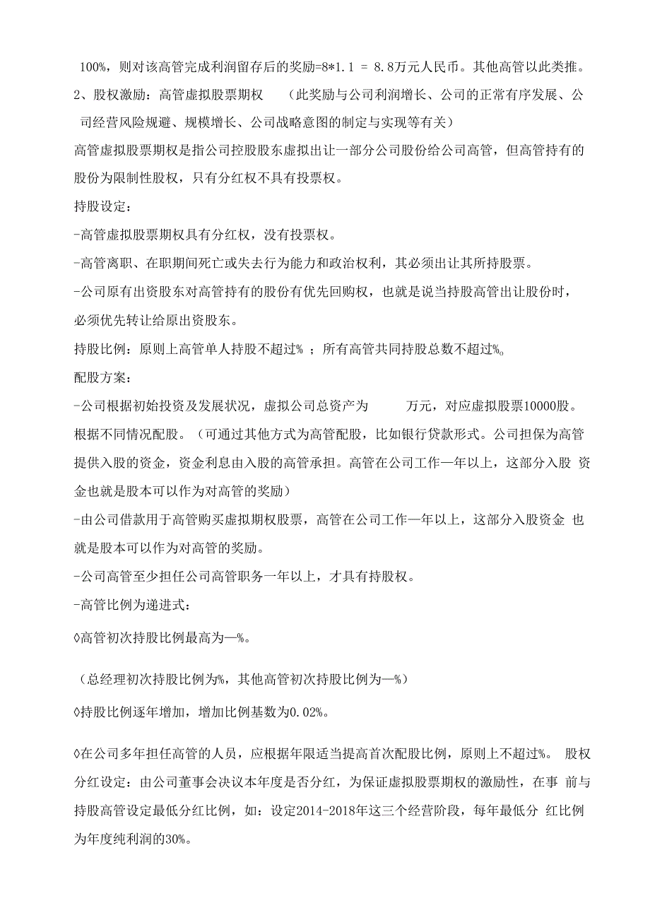 高层管理人员薪酬构成和激励管理制度_第3页