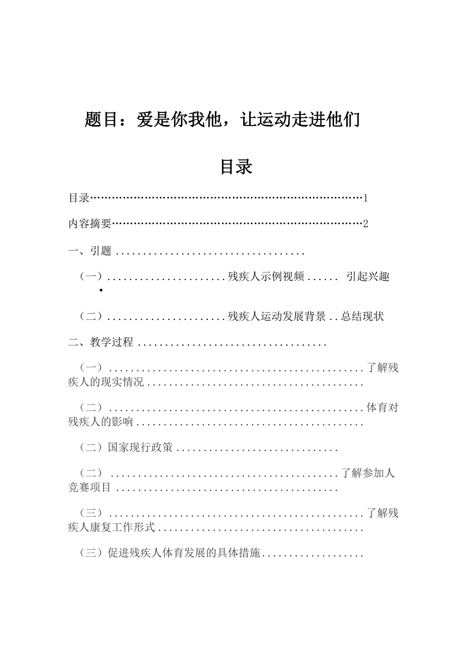 关爱残疾人论文_第2页