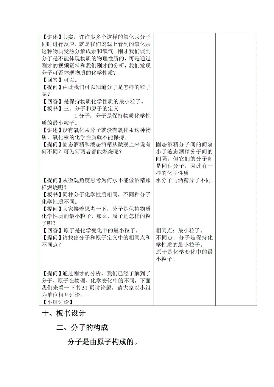 兴庆区月牙湖回民二中分子和原子教学设计周杨_第4页