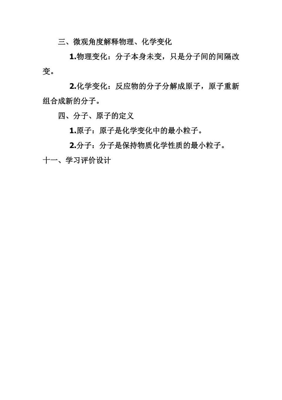 兴庆区月牙湖回民二中分子和原子教学设计周杨_第5页