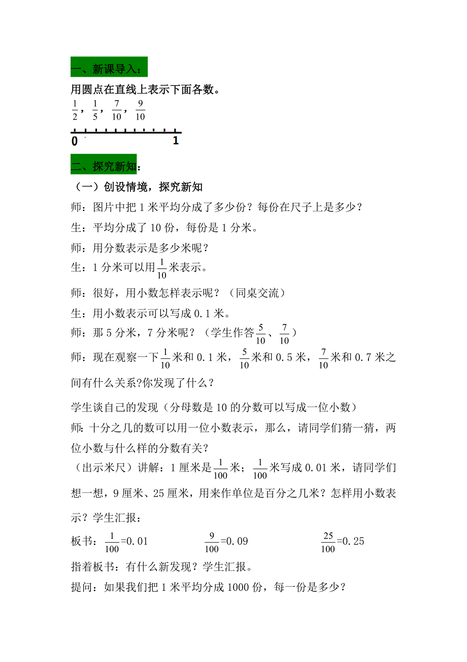 第2课时 小数的意义[10].docx_第2页