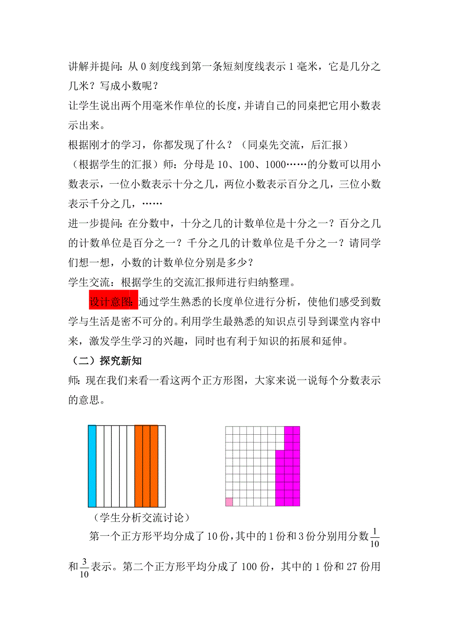 第2课时 小数的意义[10].docx_第3页