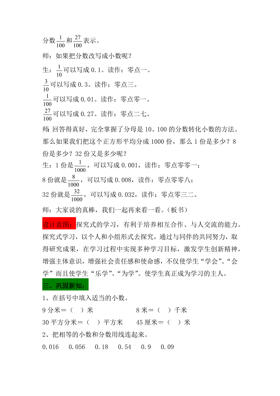 第2课时 小数的意义[10].docx_第4页