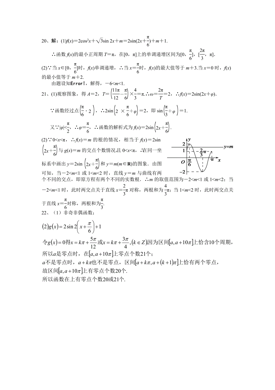 教育专题：高一数学参考答案_第2页