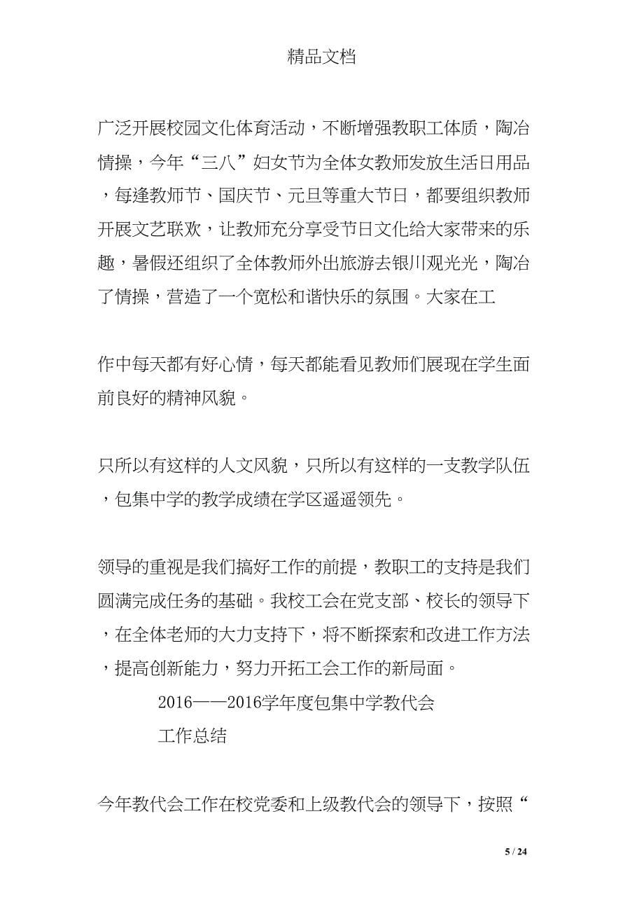 学校工会监督职能总结(DOC 24页)_第5页