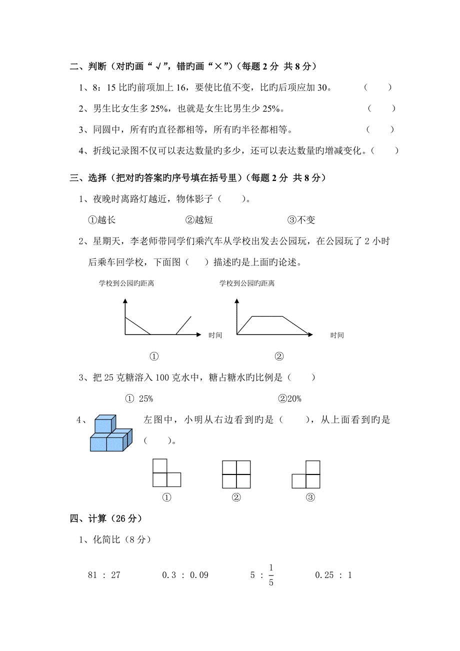 2023年北师大小学六级数学毕业考试16_第2页