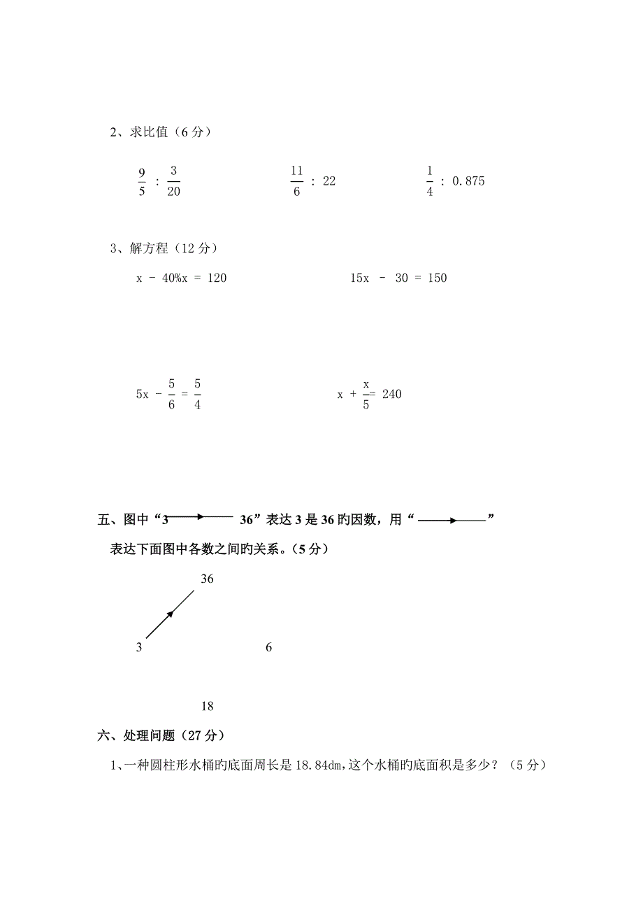 2023年北师大小学六级数学毕业考试16_第3页